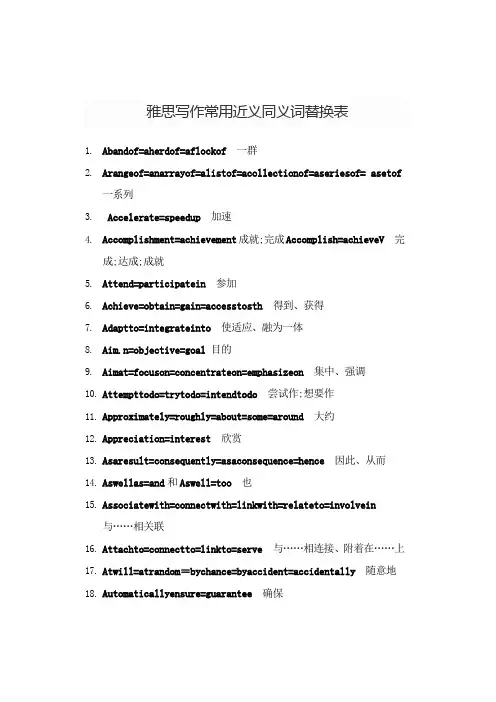 雅思常用近义同义词替换表