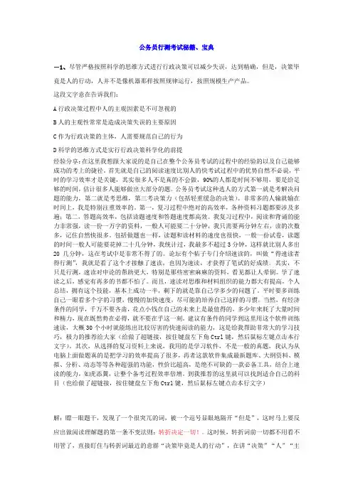公务员行测数量关系秒杀、答题技巧、解题方法