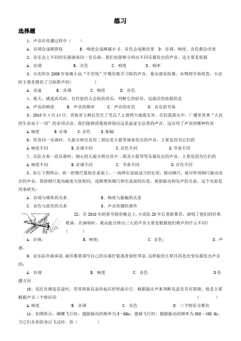 沪科版八年级物理全一册 声音的特性练习题3