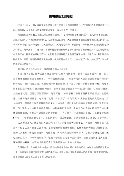 随笔感悟之囚绿记