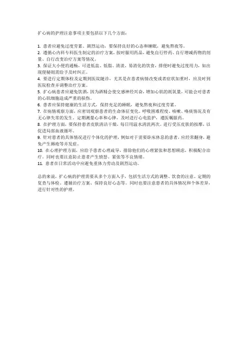 扩心病护理注意事项