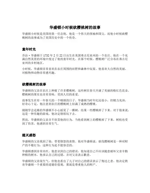 华盛顿小时候砍樱桃树的故事