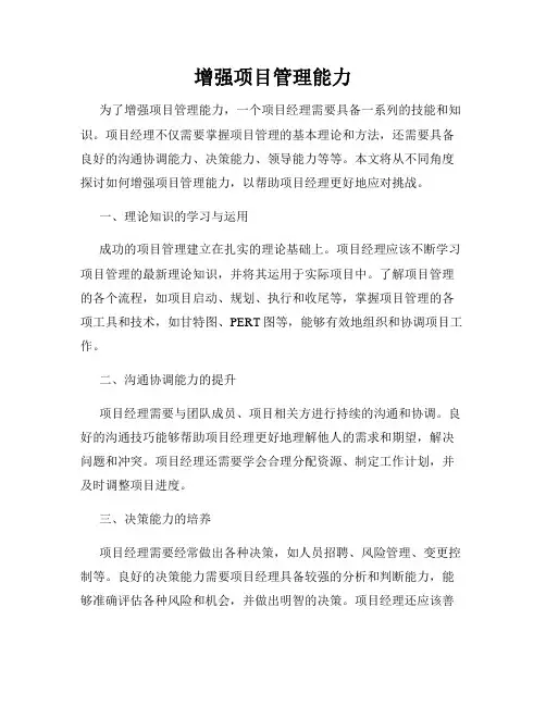 增强项目管理能力