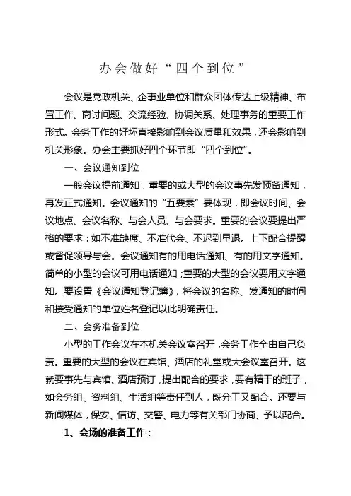 政府型会议办会须知技巧