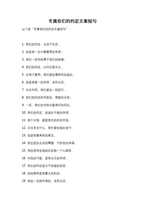 专属你们的约定文案短句