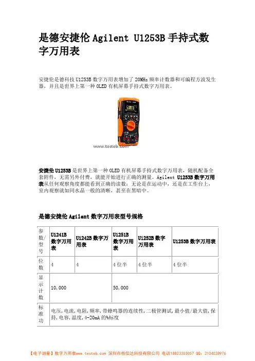 是德-安捷伦Agilent数字万用表U1253B数字万用表介绍说明