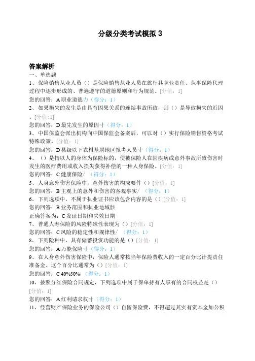 分级分类考试模拟3