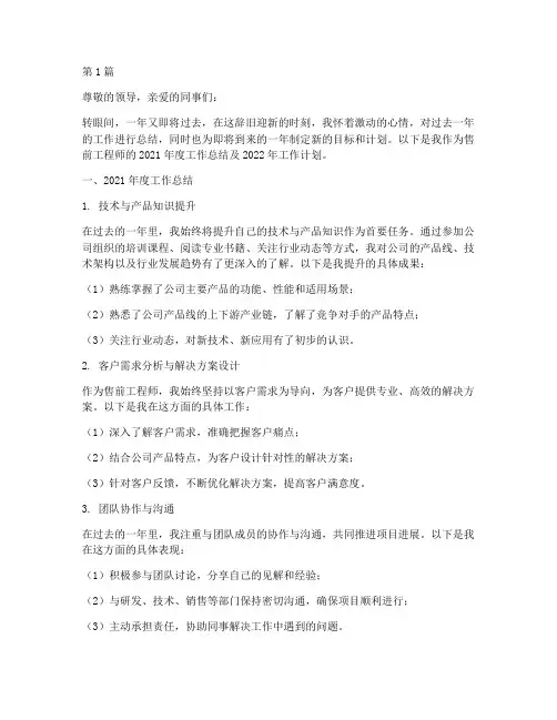 售前工程师年底工作总结(3篇)