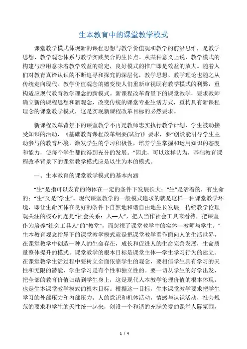 生本教育中的课堂教学模式