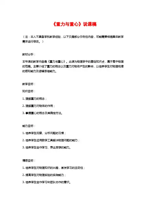 《重力与重心》说课稿