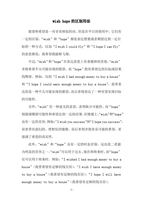 wish hope的区别用法