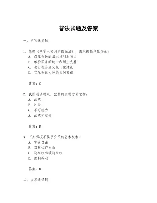 普法试题及答案