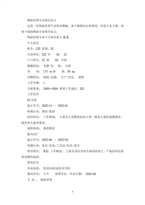 物流管理专业简历(最新)