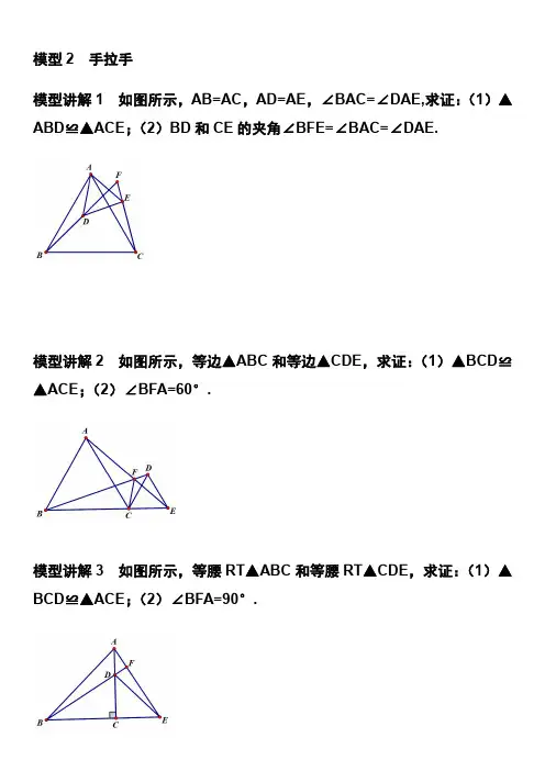 全等三角形模型(手拉手模型)