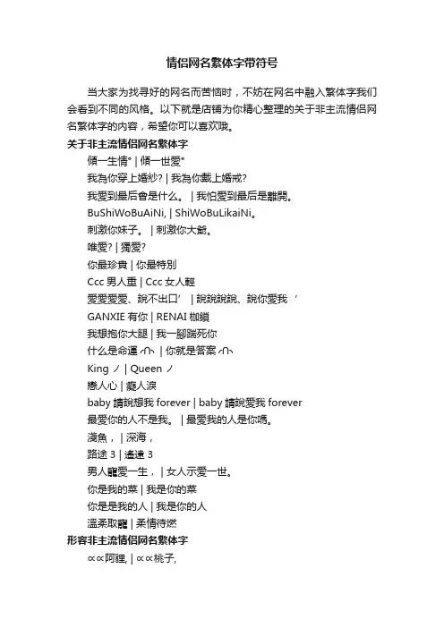 情侣网名繁体字带符号
