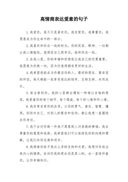 高情商表达爱意的句子