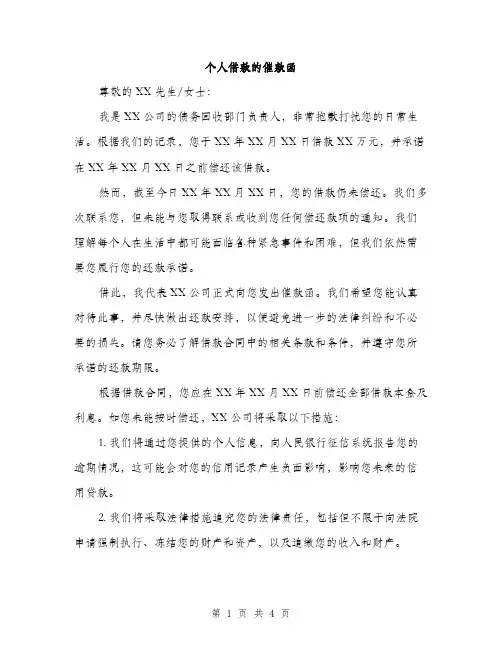 个人借款的催款函(2篇)