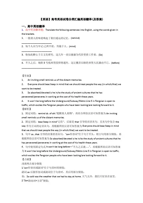 【英语】高考英语试卷分类汇编英语翻译(及答案)