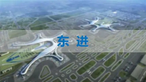 成都城市发展格局风向转变：东进