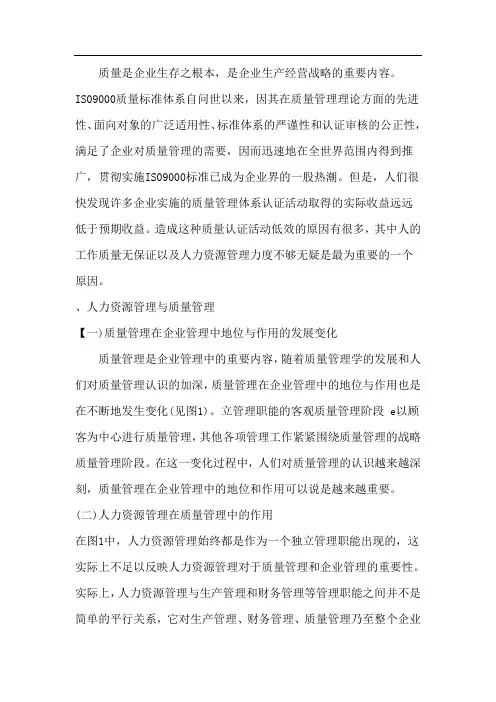 质量是企业生存之根本