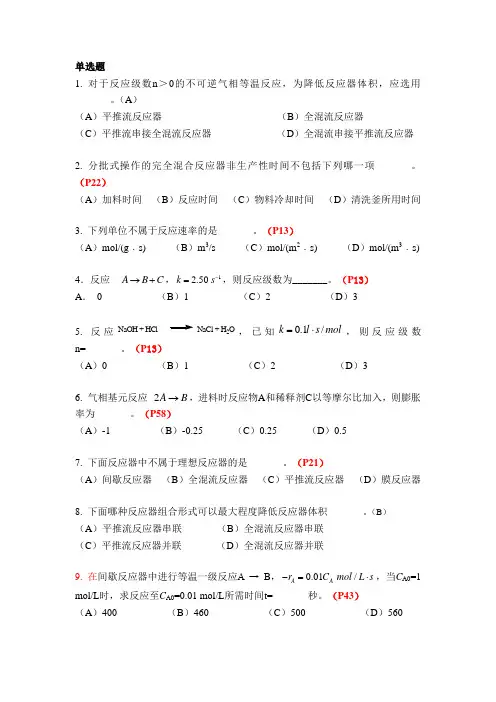 《化学反应工程》复习题及答案解读