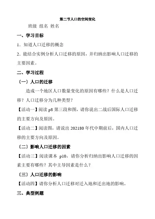 2022年高一地理人教版必修二1.2《人口的空间变化》导学案