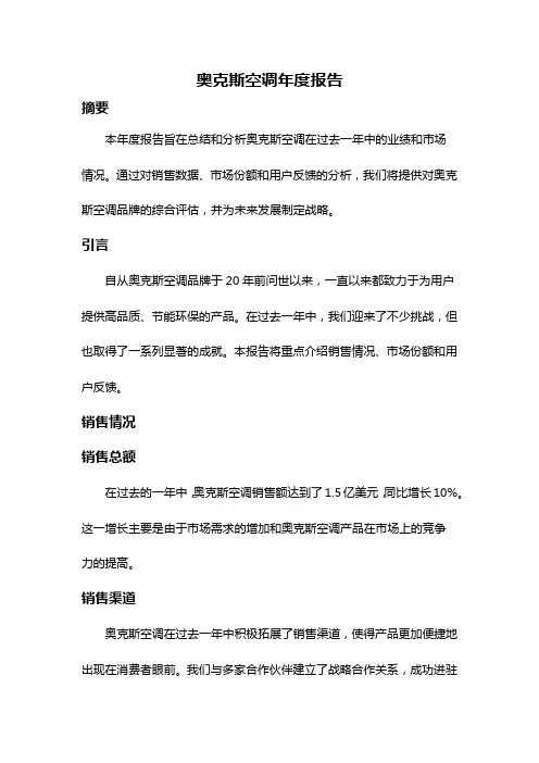 奥克斯空调年度报告