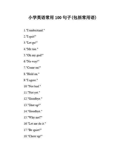小学英语常用100句子(包括常用语)