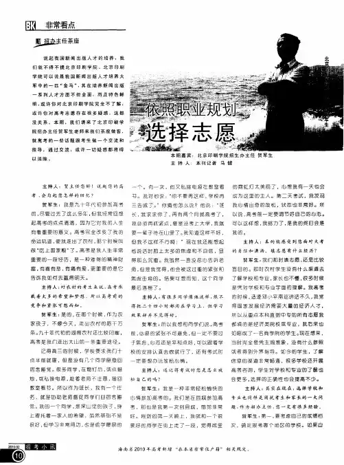依照职业规划选择志愿——访北京印刷学院招办主任贺军生