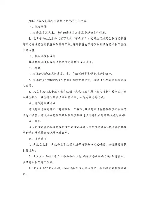 2004年成人高考招生简章