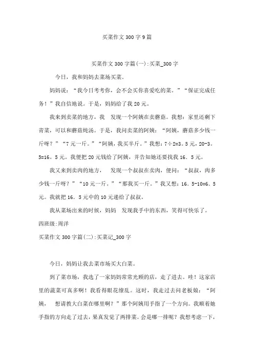 买菜作文300字9篇