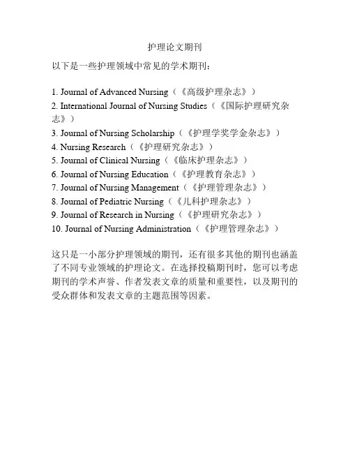 护理论文期刊