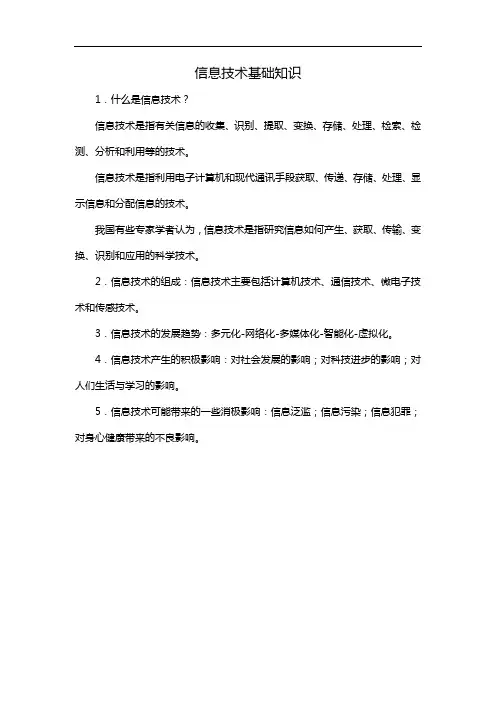信息技术基础知识