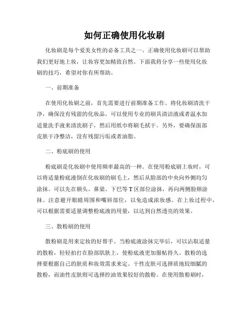 如何正确使用化妆刷