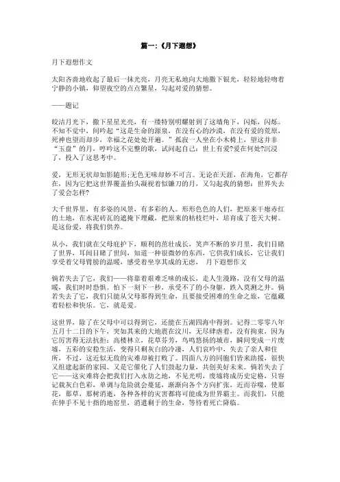 月下畅想800字左右的作文