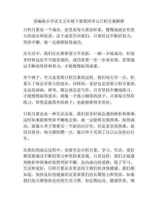 部编版小学语文五年级下册第四单元日积月累解释