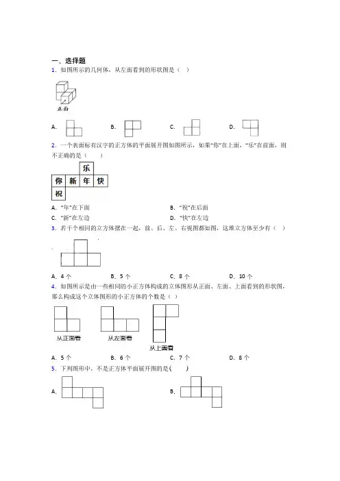 (常考题)北师大版初中数学七年级数学上册第一单元《丰富的图形世界》检测(含答案解析)(1)