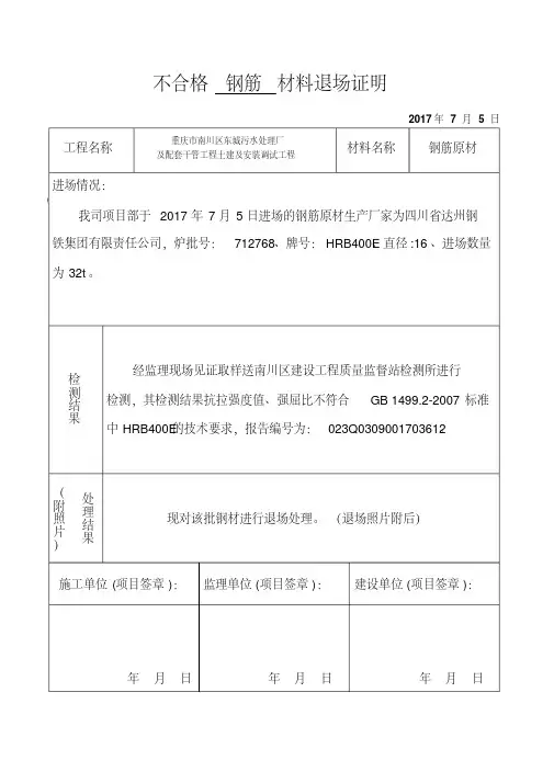 新版不合格材料退场证明.pdf