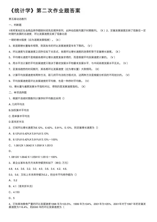《统计学》第二次作业题答案