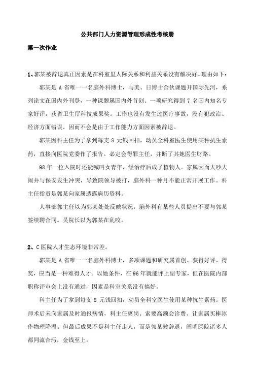 2021年电大——公共部门人力资源管理形成性考核册答案
