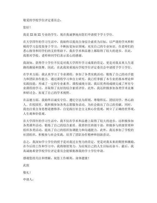 学位申请书格式模板范文