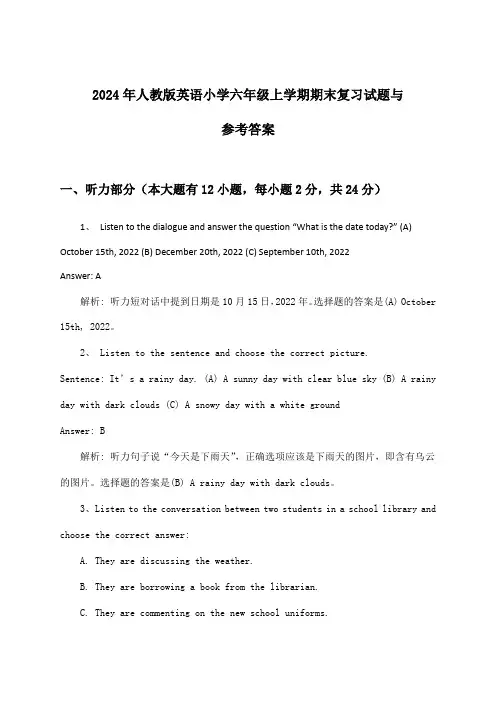 2024年人教版小学六年级上学期期末英语试题与参考答案