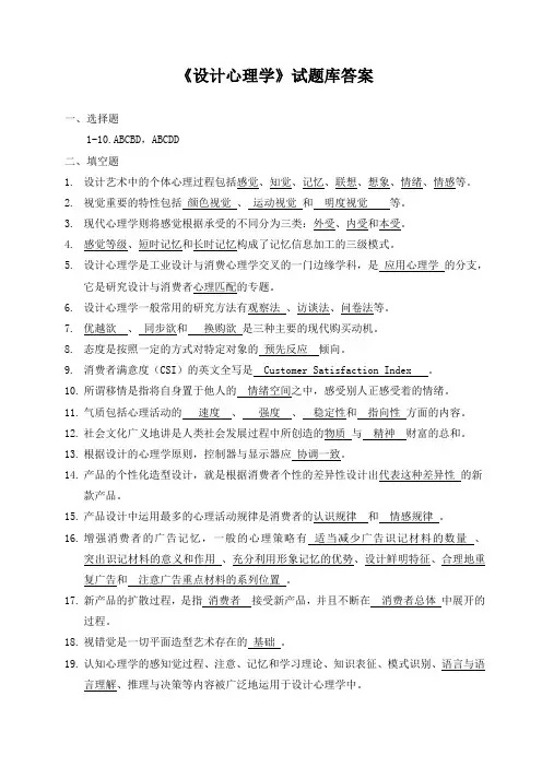 《设计心理学》试题库答案
