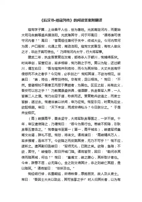《后汉书·邓寇列传》的阅读答案附翻译