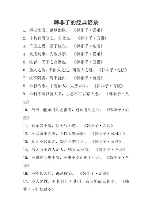 韩非子的经典语录
