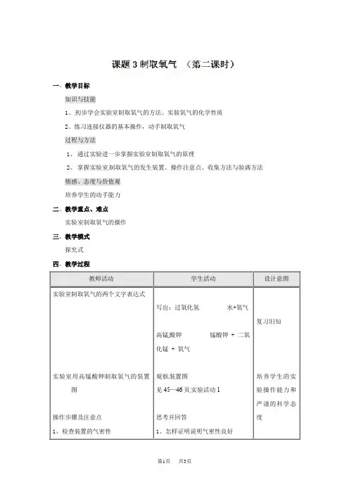九年级化学(人教版)上册教案：2.3制取氧气(第2课时)