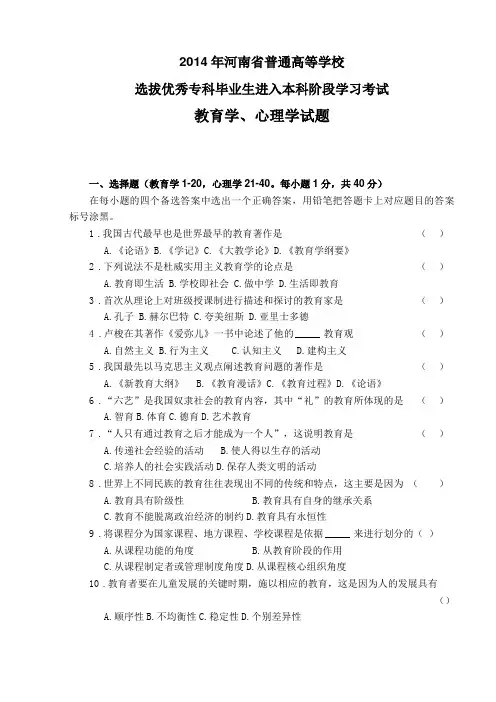 2014河南专升本教育理论真题