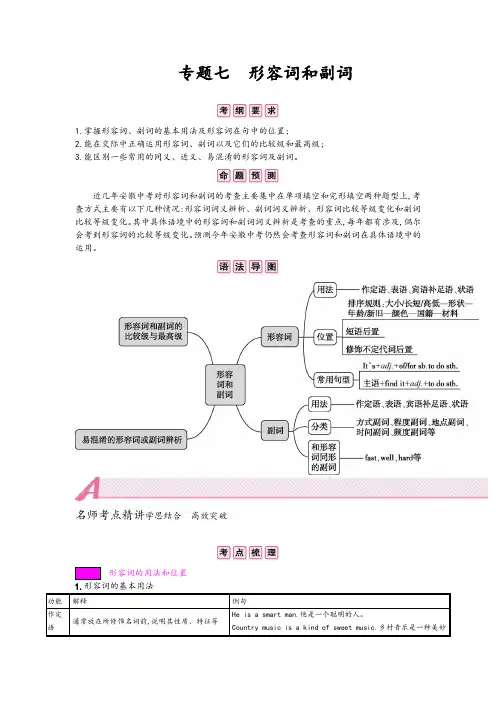 安徽省2020届中考英语复习题型突破专题及参考答案：形容词和副词