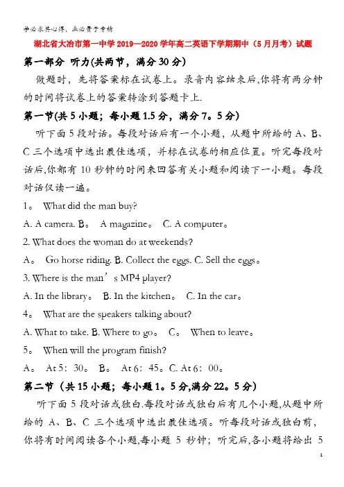 湖北省大冶市第一中学2019-2020学年高二英语下学期期中(5月月考)试题