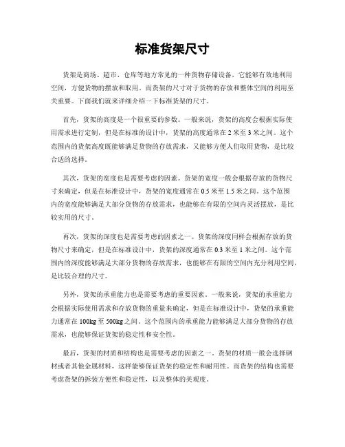 标准货架尺寸